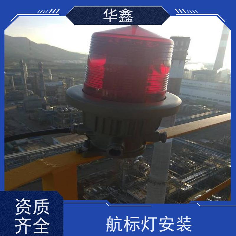 华鑫 烟囱信号灯安装 烟塔防腐美化改造 资质齐全 