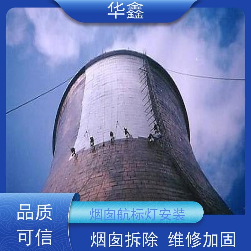 华鑫 障碍灯安装 避雷针更换 烟筒平台刷油漆 全国接单