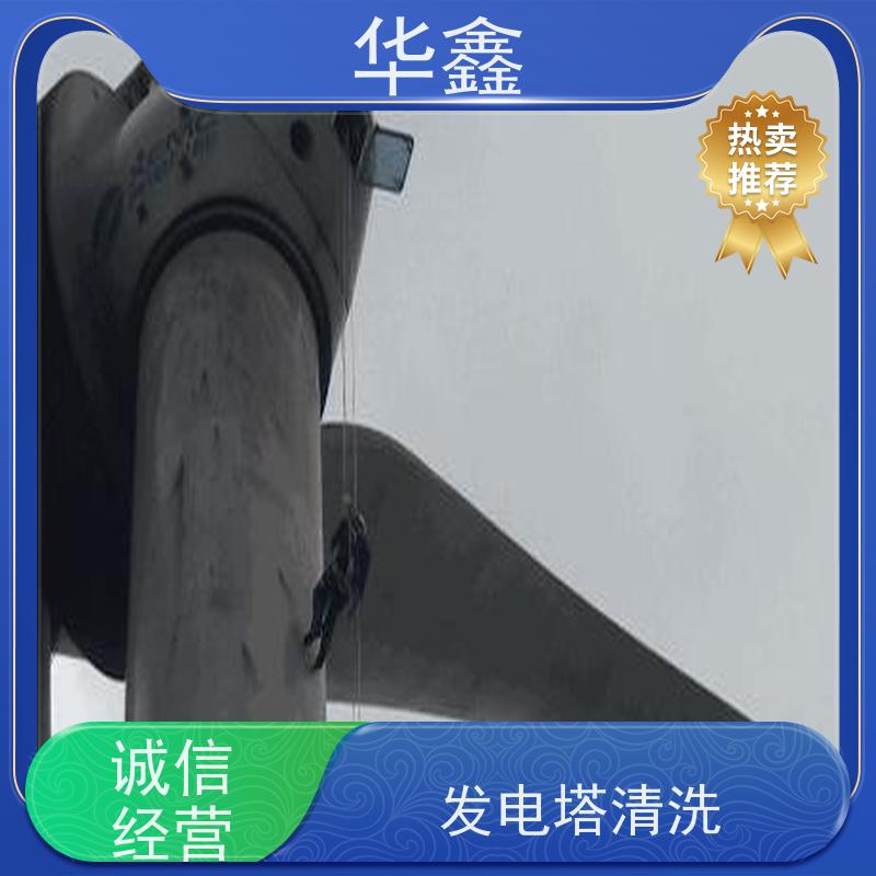 华鑫 风电塔筒清洗 多年经验 操作规范 承接施工