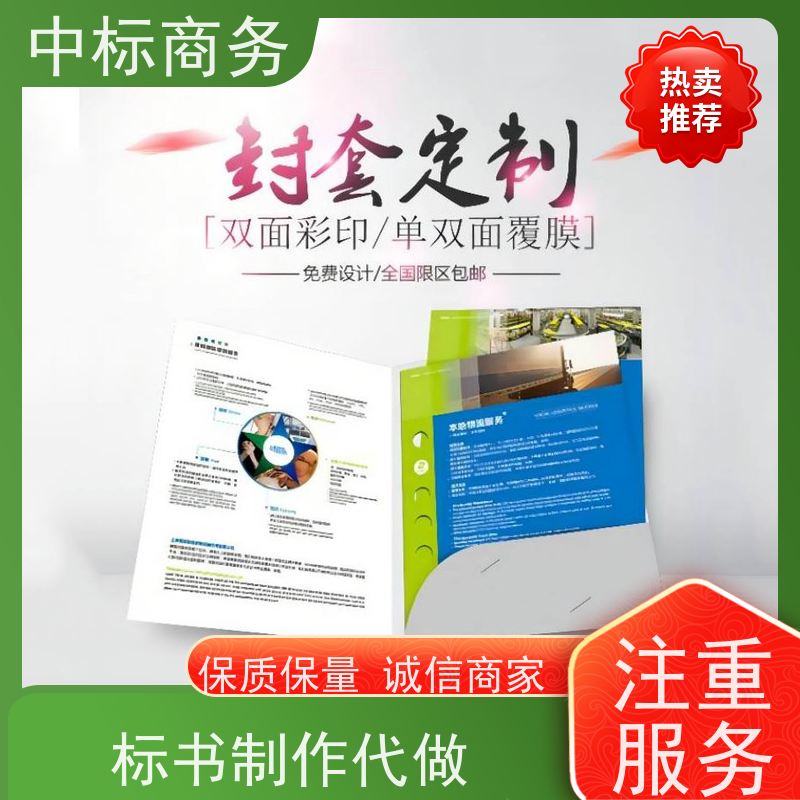 中标商务 成 都投标文件代做公司 优秀的排版设计 为客户量身定制