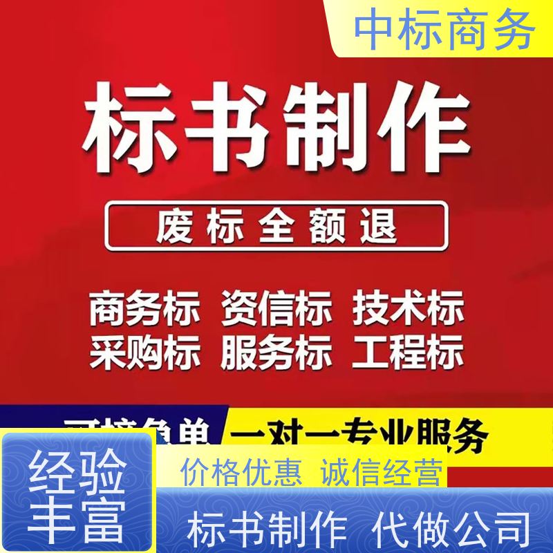 中标商务 成 都投标书代做 优秀的排版设计 提高其竞争力