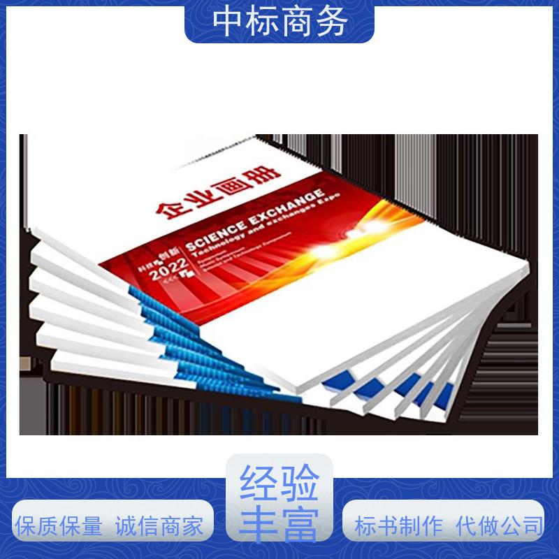 中标商务 成 都标书制作公司 安全保密 快捷方便 为客户量身定制