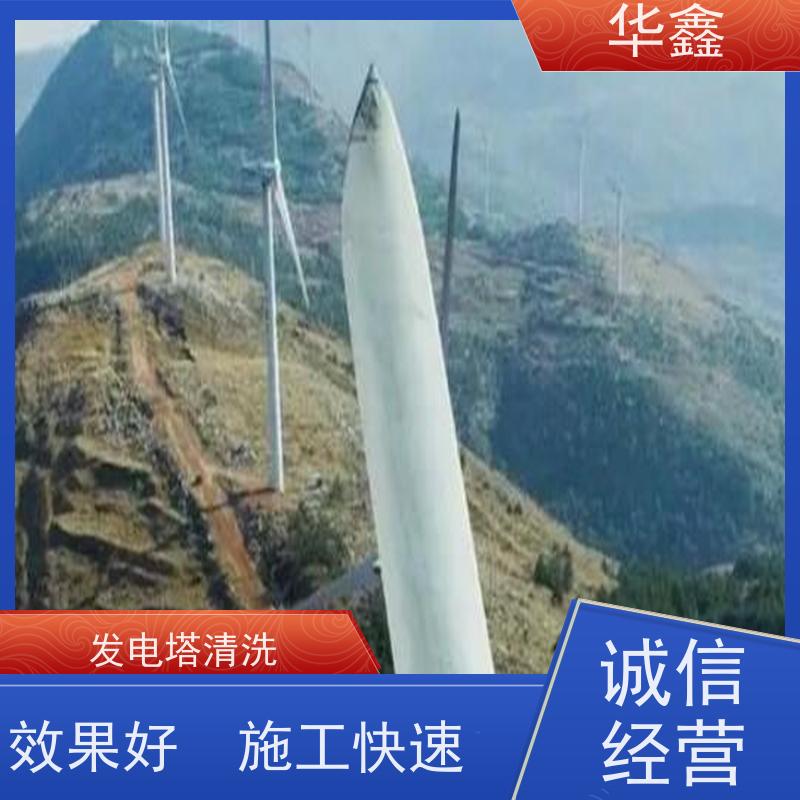 华鑫 发电塔清洗 专注质量 资质齐全 施工速度快