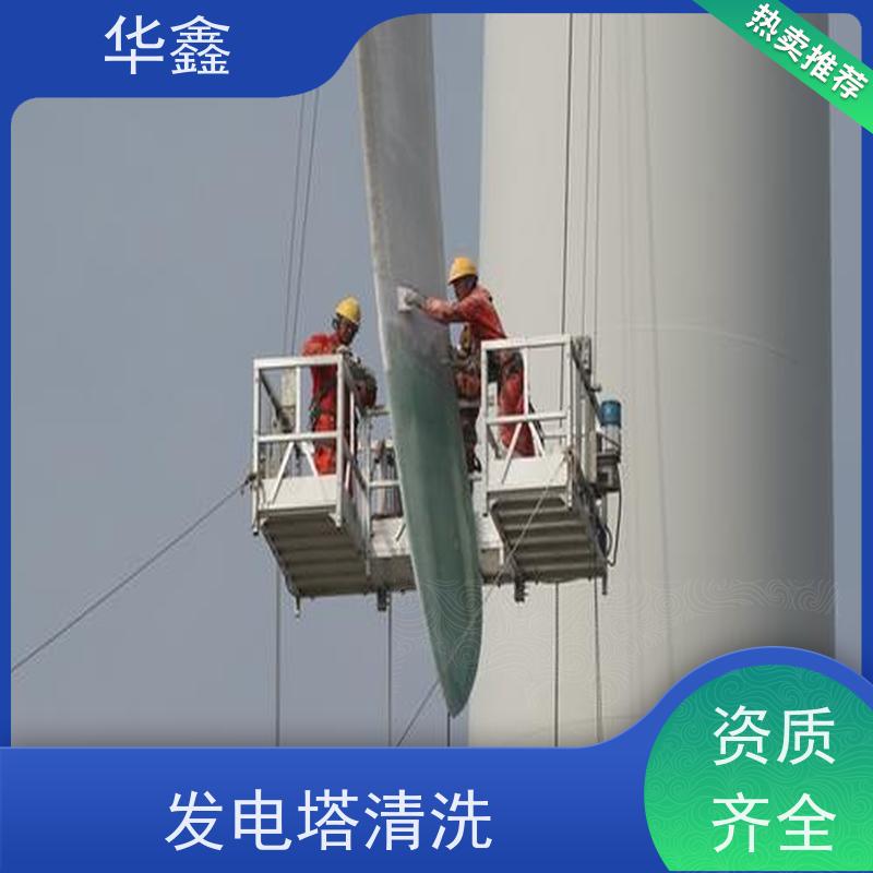 华鑫 风电塔筒清洗刷漆 可定制施工 响应及时 专注质量 可放心