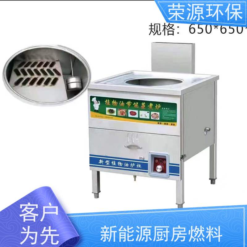  饭店专用 无醇植物油燃料 新能源轻质油 使用范围广