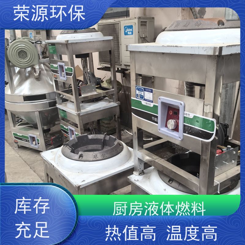  灶具用 无醇植物油燃料 闪点高 耗能低 诚信经营