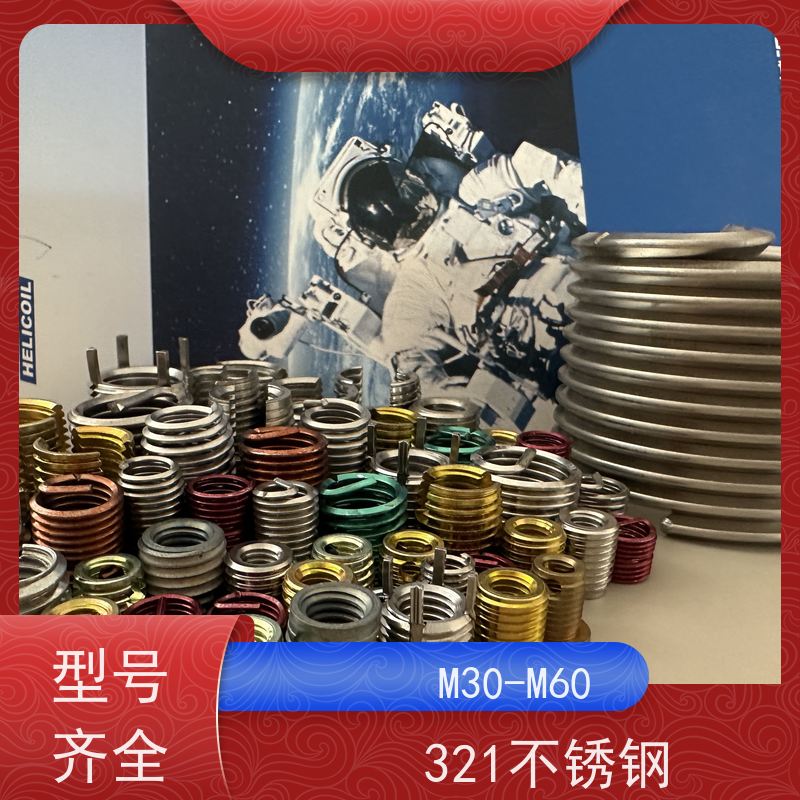 海利克 304不锈钢美制 英制 公制 钢丝螺套 立标金属 紧固螺纹