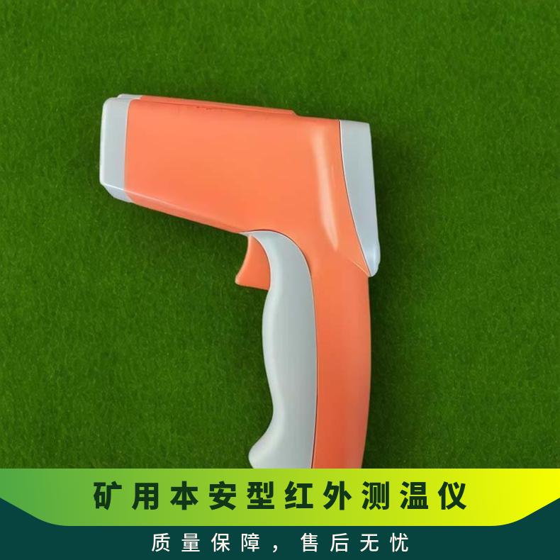CWH600矿用本安型红外测温仪 测量设备温度 手持式更方便