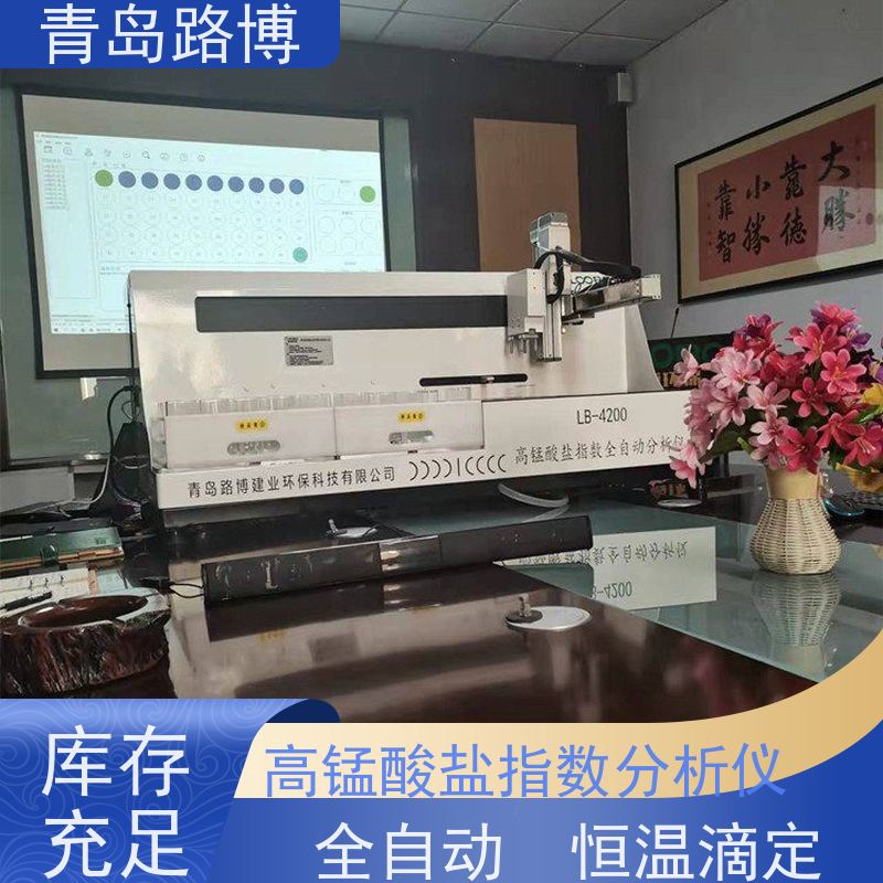  LB-4200高锰酸盐指数全自动分析仪 恒温滴定 耐腐蚀
