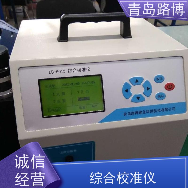  LB-6015型综合校准仪 内置高能锂电池 性能稳定