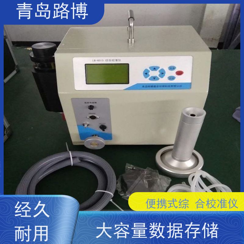  LB-6015型综合校准仪 内置高能锂电池 测量精度高