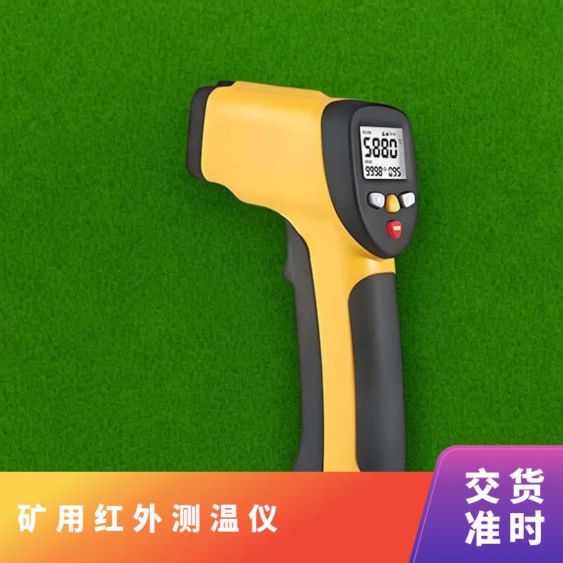 铠亿 矿用本安型红外测温仪CWH900 煤安认证便携式 反应灵敏