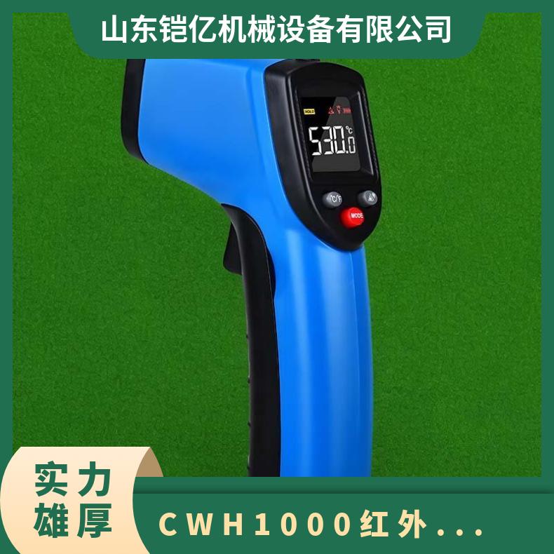 煤矿井下手持测量 CWH425矿用本安型红外测温仪 防尘防潮