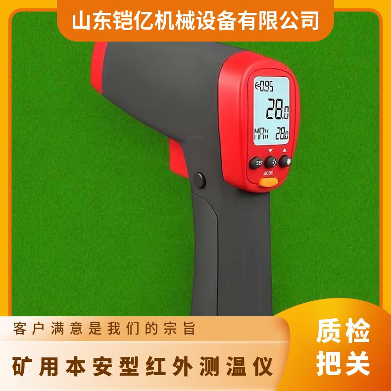 CWH760(B)矿用本安型红外测温仪 CWH760(A)手持式红 外 测 温 仪
