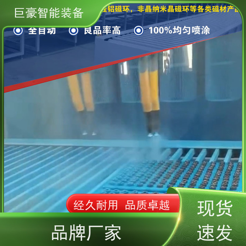 巨豪智能喷涂 十字链输送 普通铁磁环粉 高效率