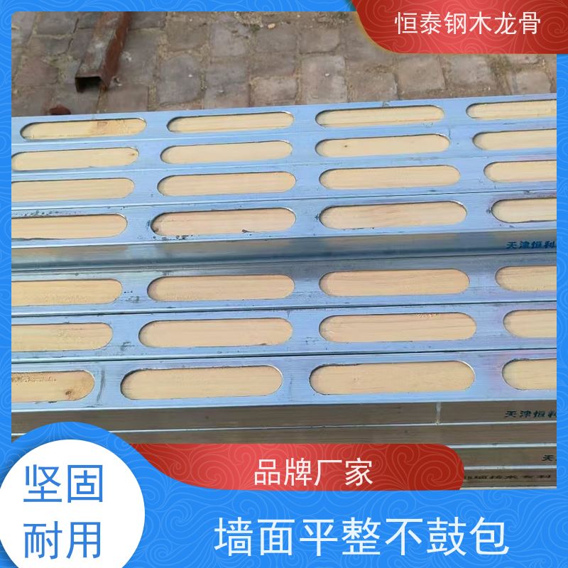 恒泰建材 四面孔钢木龙骨 镀锌 全国发货 荷载大间隔距离可以加大