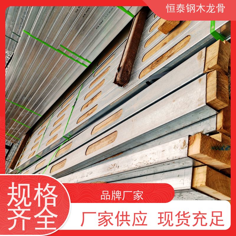 恒泰 可租可售 可墙可梁可板可柱 房建项目 长型孔钢木龙骨
