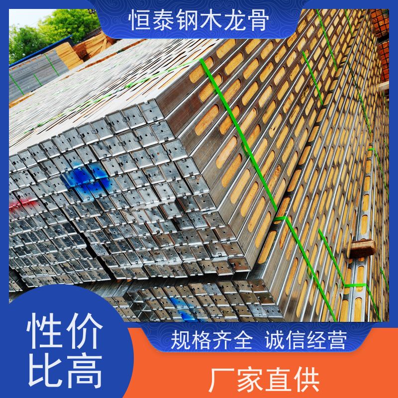 恒泰 长型孔钢木龙骨 拆模效果好 90天起租 房建项目