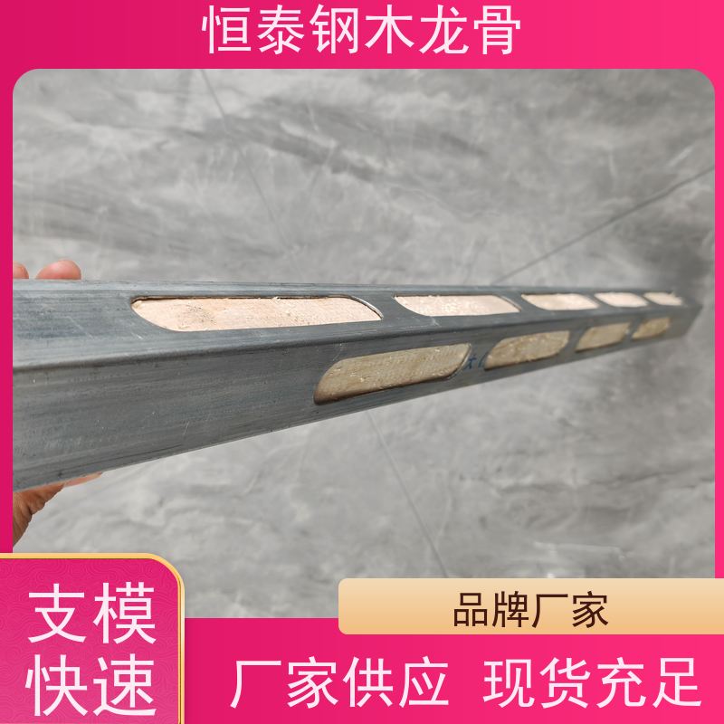 恒泰 长型孔钢包木 降低采购成本 可租可售 商业建筑施工
