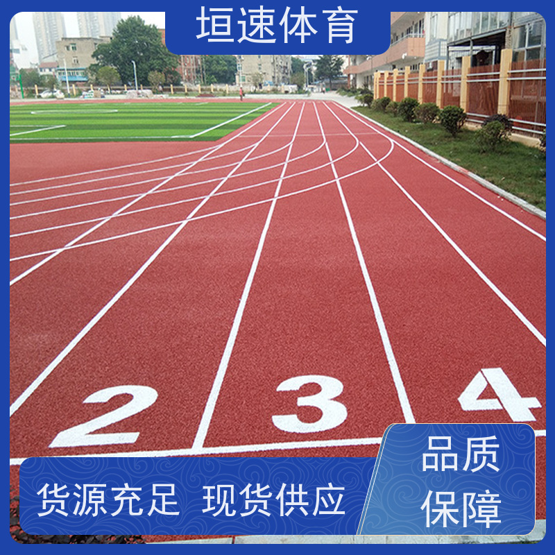 垣速 8mm塑胶场地 学校弹性地坪 幼儿园专用地垫持久耐用