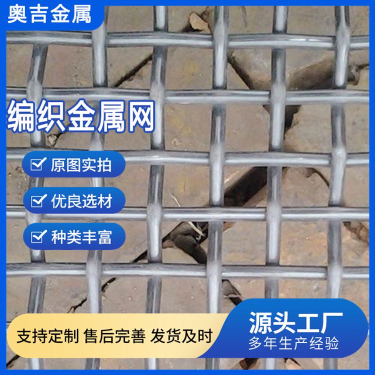 奥吉金属 0.7mm钢丝网材质优良 物美价廉 热镀锌轧花网 振动筛网