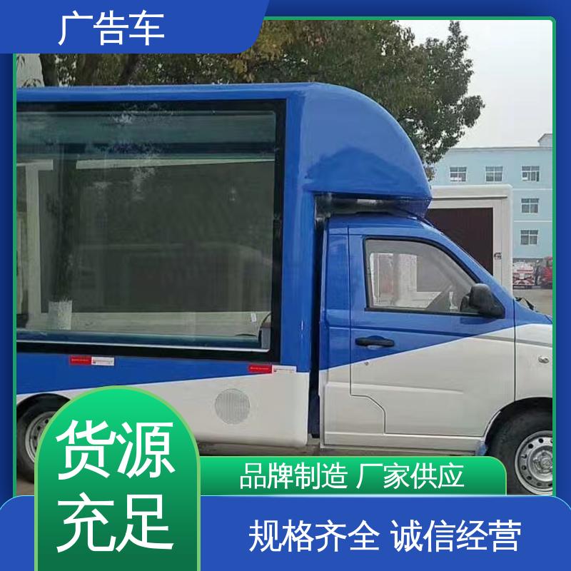 舞台车 可根据需要定制 高清户外显示屏 LED广告车 旧车换新