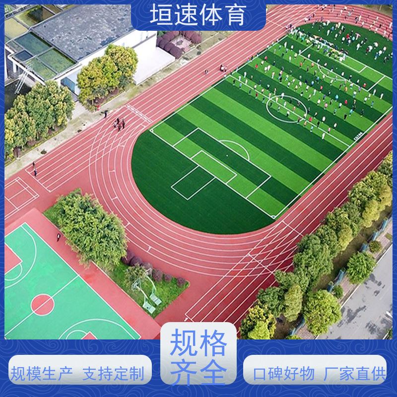 垣速 150米田径跑道塑胶 学校弹性地坪 体育场地地胶抗压性好