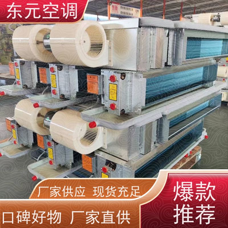 东元FP-WA-85卡式二出风风机盘管静电喷涂、美观大方