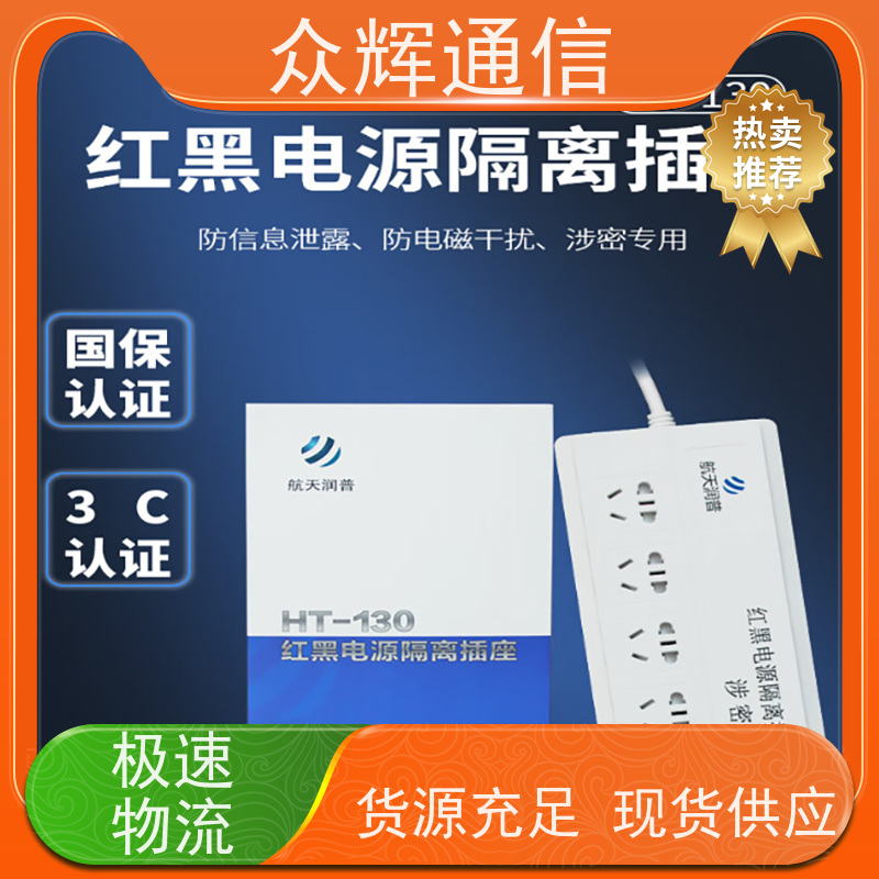 航Tian润普 红黑电源隔离插座 有产品认证书 保密科技