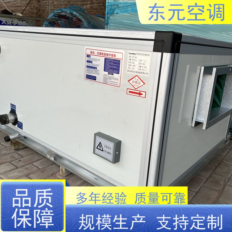 东元ZKD-100组合式空调机组工厂制作变频控制