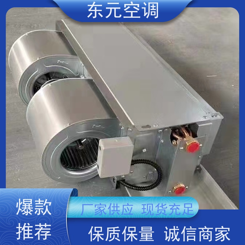 东元FP-W-102中央空调末端风机盘管低噪音滚动轴承