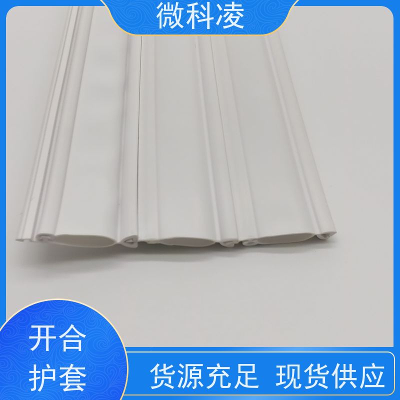 微科凌 无尘POD拖链 开合型护套 可打开式 可定制尺寸