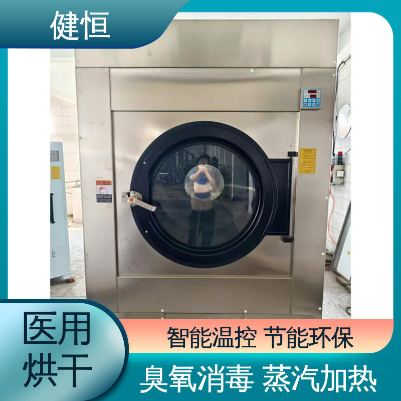 健恒 15kg 病服烘干机 臭氧消毒 智能温控 节能环保