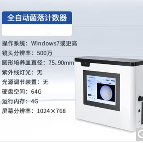 路博LB-6300全自动菌落计数器触摸操作使用方便