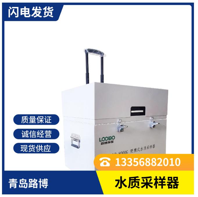 新款LB-8000G便携式水质采样器 系统自动排空RS485