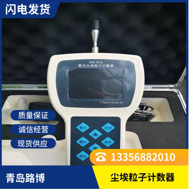便携式尘埃粒子计数器 支持蓝牙打印全半导体激光传感器