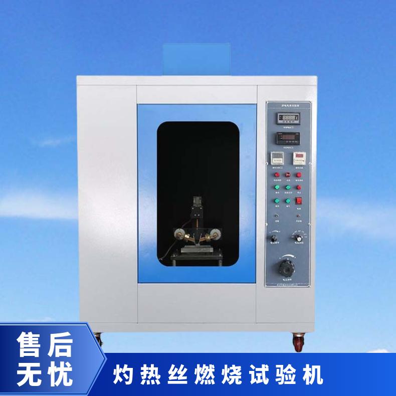 IEC60695-2-1 灼热丝试验仪 无焰起燃源程序仿真测试项目