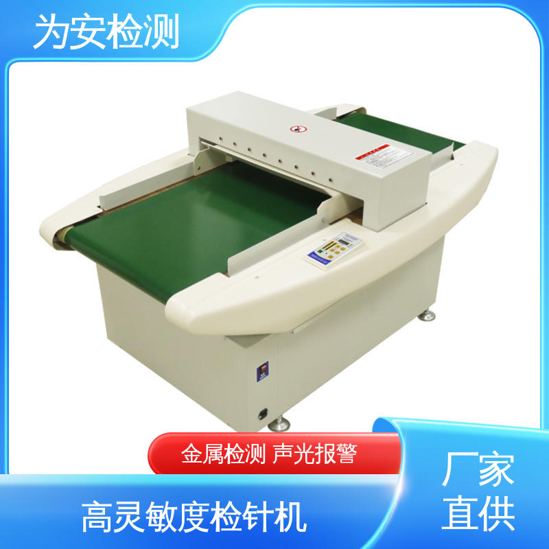 源头厂家 玩具厂检针机 用于服饰行业 灵敏度十级调节
