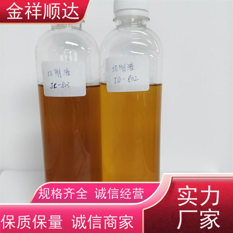 金祥顺达 JE-808 金属加工液 润滑性佳 铝件切削液