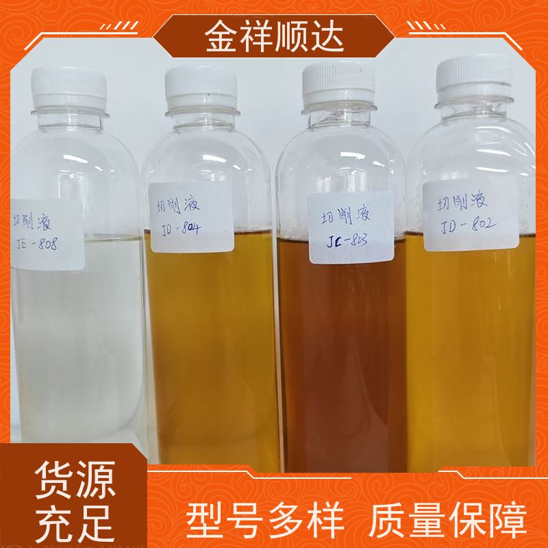 金祥顺达 水性合成冷却液 按需定制 JD-804 切削液