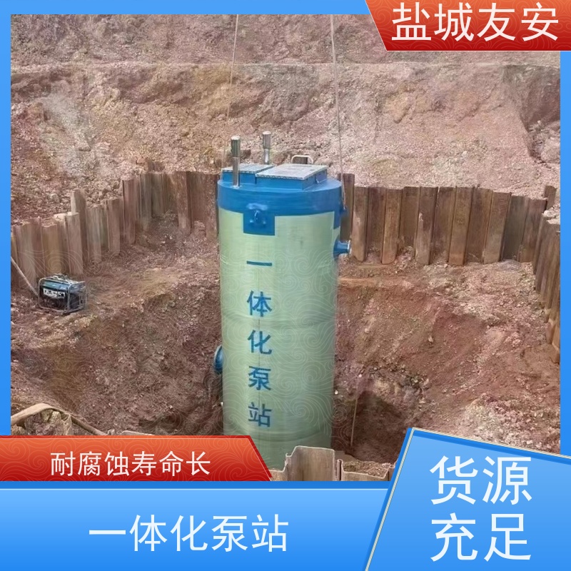 友安 智能型一体化泵站 GRP玻璃钢材质 款式新颖
