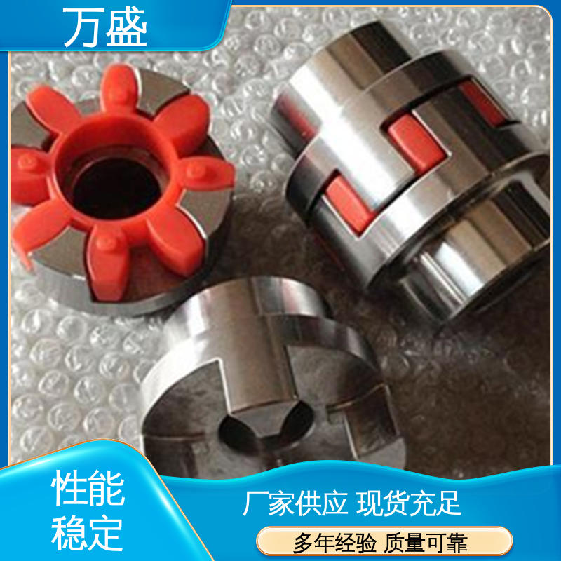 万盛 弹性梅花联轴器 三爪大扭矩连接器 重型轻型机械