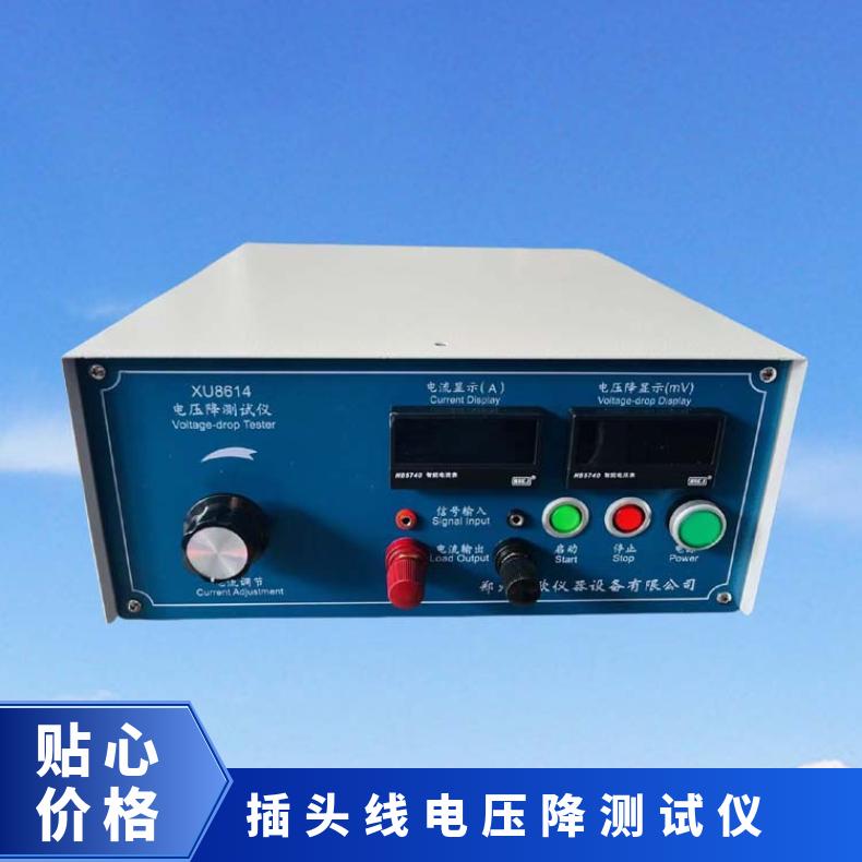 XU8614 插头线电压降测试仪 希欧仪器 符合GB2099标准