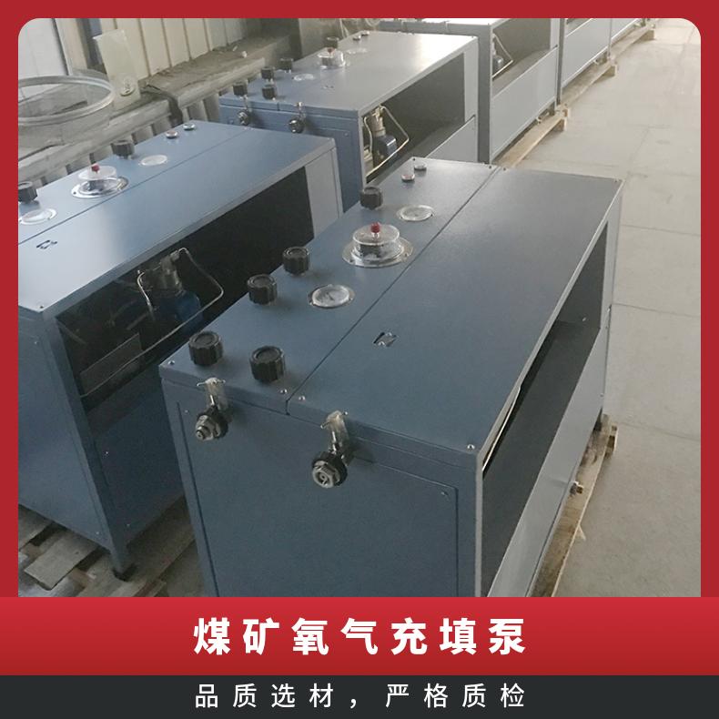盛诺 煤矿用氧气充填装置 操作简单 规格齐全 性能稳定 AE100