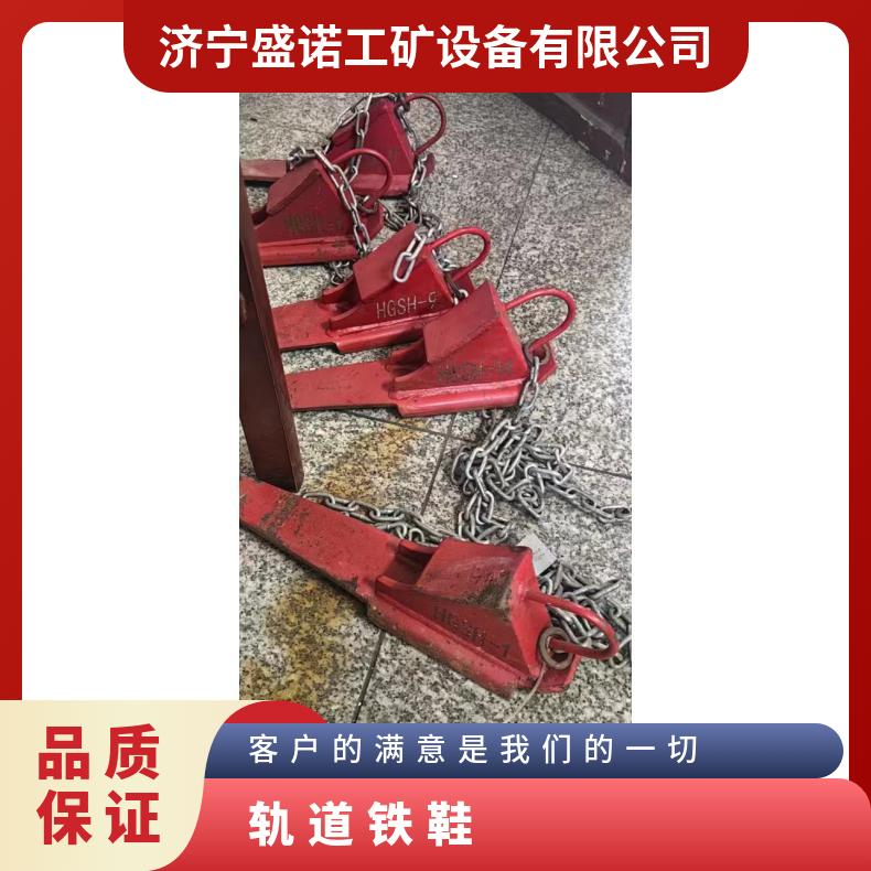 盛诺生产 轨道铁鞋 钢轨防溜鞋 结构简单 车辆防溜 止轮器 阻止