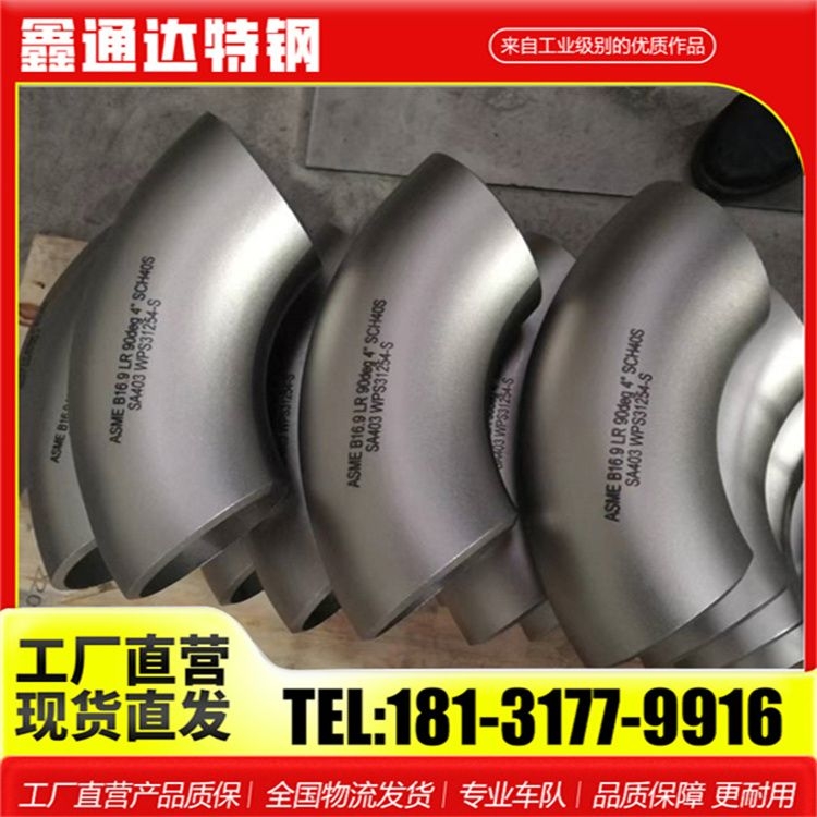 鑫通达特钢弯头 90度高压厚壁大口径无缝管件 按需定制