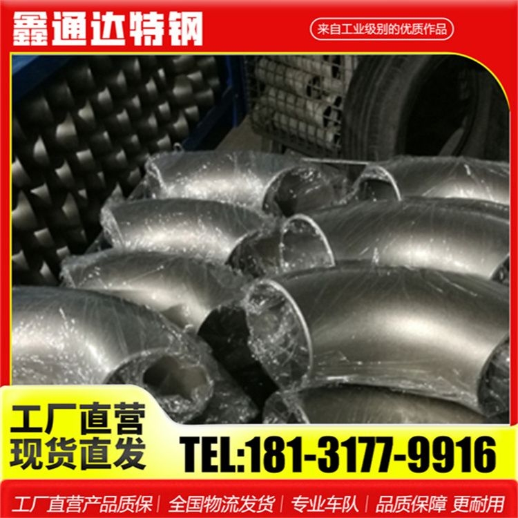 鑫通达特钢弯头 90度高压厚壁大口径无缝管件 按需定制
