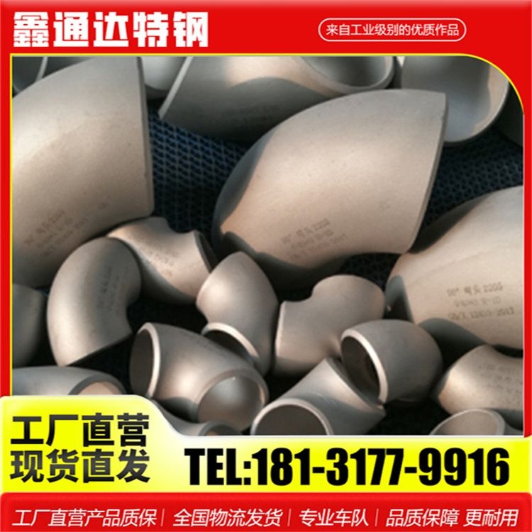 鑫通达特钢弯头 90度高压厚壁大口径无缝管件 按需定制