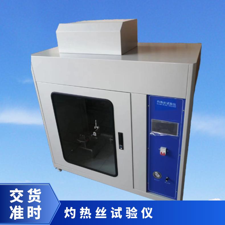 希欧XU8611A灼热丝试验仪 可做按键及触摸屏款