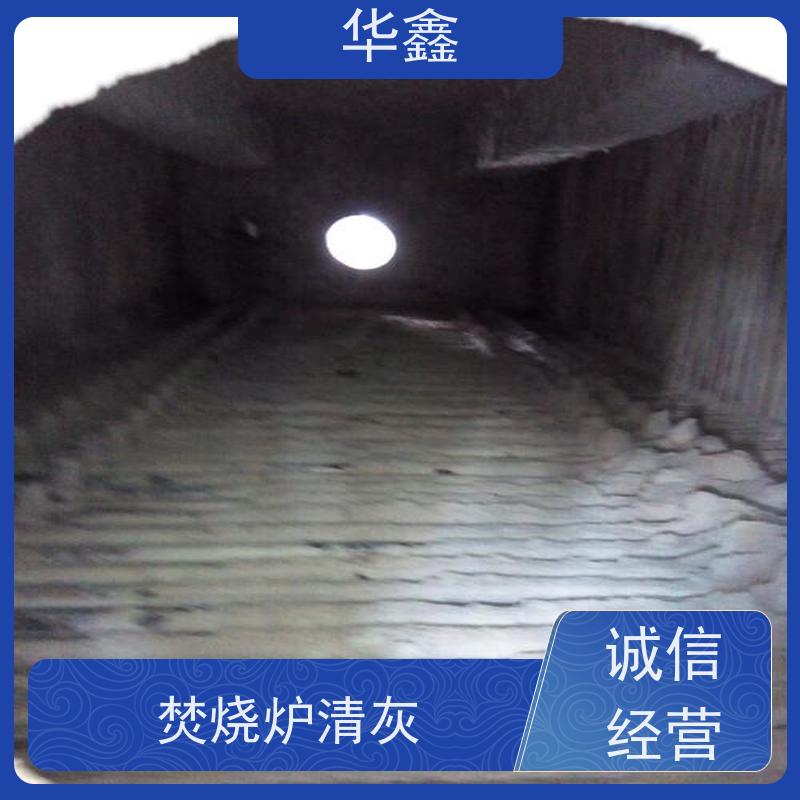 华鑫 人工清灰 垃圾电厂焚烧炉膛打焦 一站式服务 